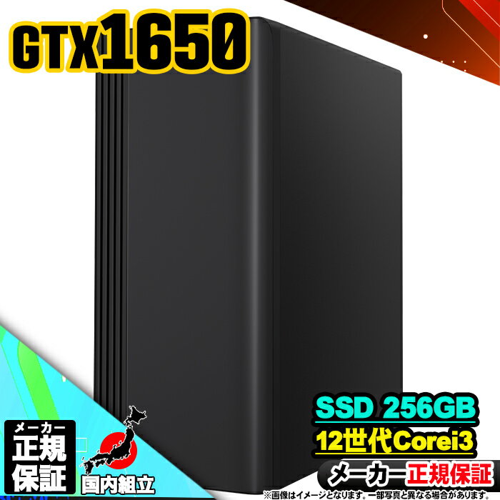 【最短で当日発送!国内生産 新品 最安値に挑戦!】ゲーミングPC 本体のみ デスクトップパソコン 第12世代 Corei3 GTX1650 Windows11 ...