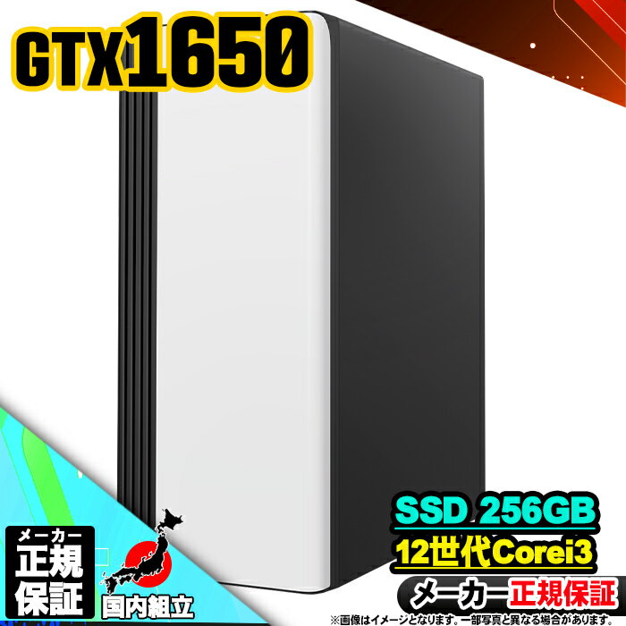 【最短で当日発送!国内生産 新品 最安値に挑戦!】 ゲーミングPC 本体のみ デスクトップパソコン 第12世代 Corei3 GTX1650 Windows11...