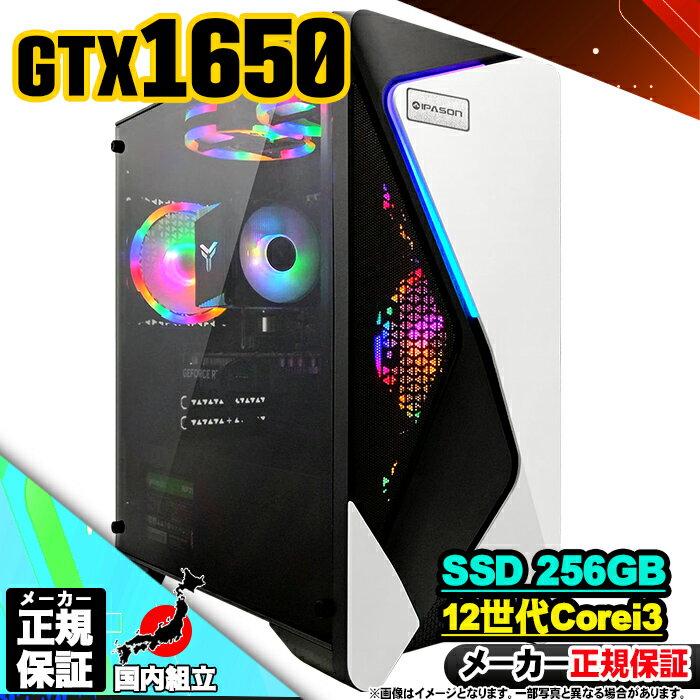 【最短で当日発送!国内生産 新品 最安値に挑戦!】ゲーミングPC 本体のみ デスクトップパソコン 第12世代 Corei3 GTX1650 Windows11 ...