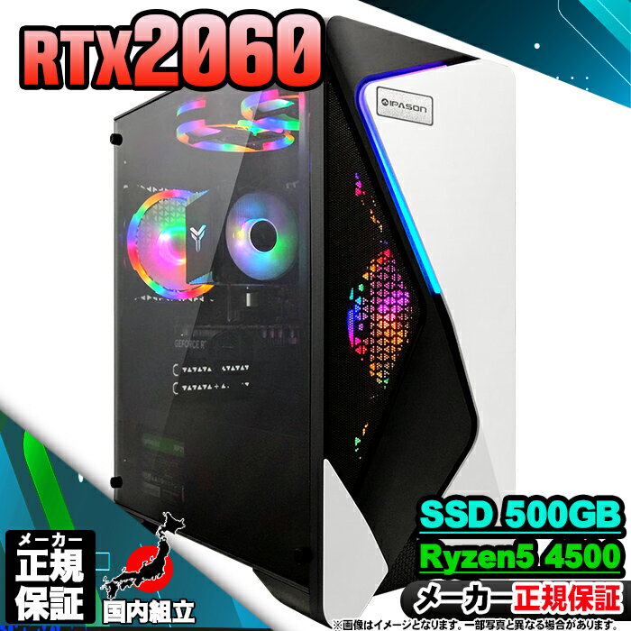 【最短で当日発送!国内生産 新品 最安値に挑戦!】ゲーミングPC 本体のみ デスクトップパソコン AMD Ryzen5 4500 RTX2060 Windows...