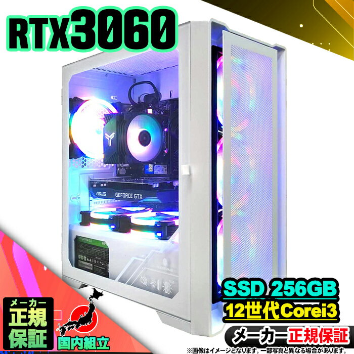 【最短で当日発送!国内生産 新品 最安値に挑戦!】 ゲーミングPC デスクトップパソコン RTX3060 パソコン 第12世代 Corei3 12100F Wi...