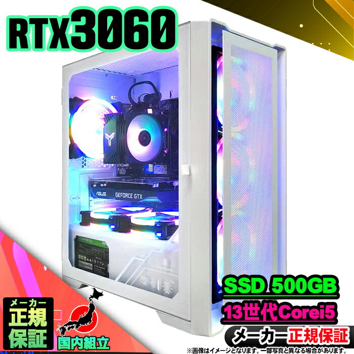 【最短で当日発送!国内生産 新品 最安値に挑戦!】ゲーミングPC デスクトップパソコン RTX3060 パソコン 第13世代 Corei5 13400F Win...
