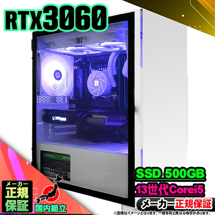 【最短で当日発送!国内生産 新品 最安値に挑戦!】 ゲーミングPC デスクトップパソコン RTX3060 パソコン 第13世代 Corei5 13400F Wi...