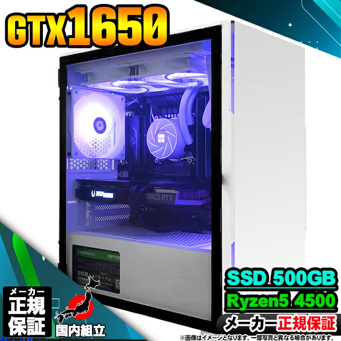 【最短で当日発送!国内生産 新品 最安値に挑戦!】ゲーミングPC 本体のみ デスクトップパソコン GTX 1650 AMD Ryzen5 4500 Window...