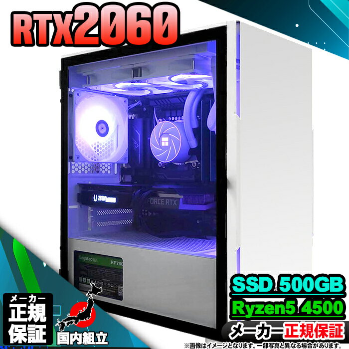 【最短で当日発送!国内生産 新品 最安値に挑戦!】ゲーミングPC 本体のみ デスクトップパソコン AMD Ryzen5 4500 RTX2060 Windows...