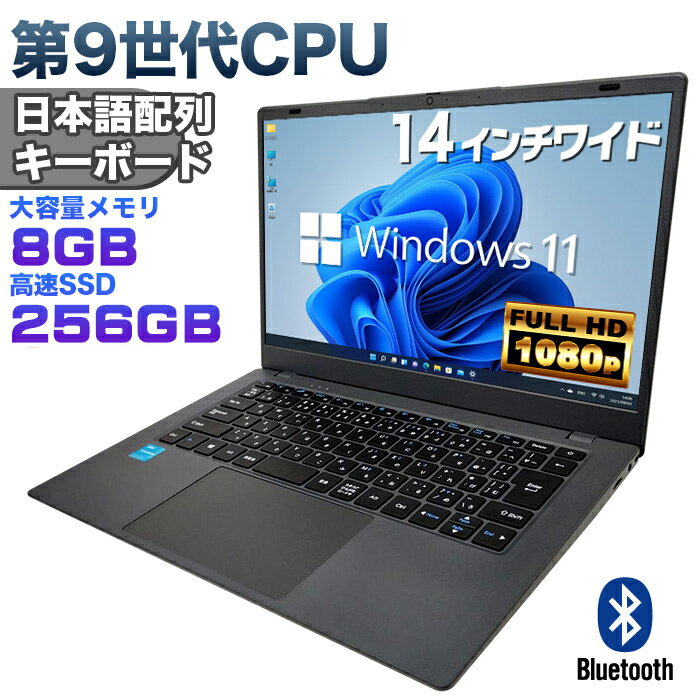 ノートパソコン 新品【マウス付 レビューで1.5年保証】ノートパソコン パソコン ノートPC 9世代 CPU Celeron N4000 メモリ8GB SSD 256GB 14インチワイド 軽量 薄 フルHD USB3.0 HDMI WEBカメラ 無線LAN Wifi Windows11 JIS規格 日本語配列キーボード 日本語キーボード 【NC14J】