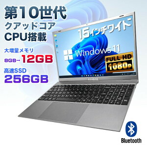 【新品】【期間限定でメモリ12GBにアップ!】第10世代クアッドコアCPU搭載 Windows11 ノートパソコン 15.6インチワイド液晶 フルHD Celeron J4125 メモリ12GB 新品SSD256GB USB3.0 HDMI WEBカメラ 英語キーボード配列 日本語表示キーボードカバー通販セール 年賀状印刷 年賀状作成ソフト セール