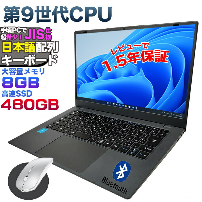 新品【マウス付 レビューで1.5年保証】ノートパソコン パソコン ノートPC 9世代 CPU Celeron N4000 メモリ8GB SSD 480GB 14インチワイド 軽量 薄 フルHD USB3.0 HDMI WEBカメラ 無線LAN Wifi W…