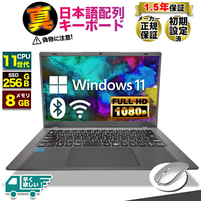 【マウスとバッグ付 レビューで1.5年保証】ノートパソコン パソコン ノートPC 11世代 CPU Celeron N5095 メモリ8GB SSD 256GB 14インチワイド 軽量 薄 フルHD USB3.0 HDMI WEBカメラ 無線LAN W…