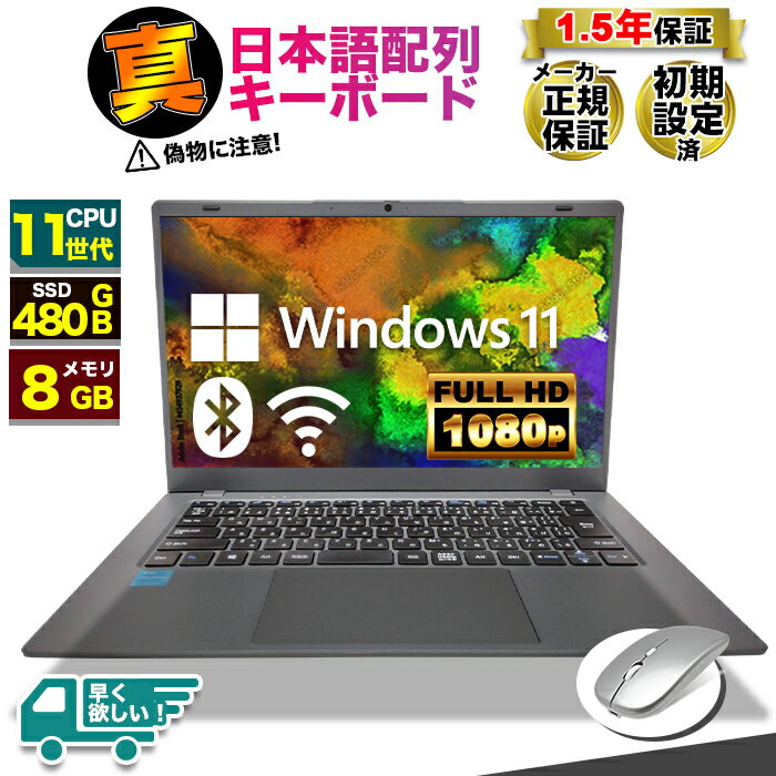 【マウスとバッグ付 レビューで1.5年保証】ノートパソコン パソコン ノートPC 11世代 CPU Celeron N5095 メモリ8GB SSD 480GB 14インチワイド 軽量 薄 フルHD USB3.0 HDMI WEBカメラ 無線LAN Wifi Windows11 JIS規格 日本語配列キーボード 日本語キーボード