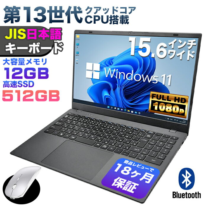 新品【あす楽 1.5年保証 マウス付き】 パソコン【JIS 日本語 キーボード】ノートパソコン パソコン ノートPC 13世代 クアッドコア CPU N95 メモリ12GB SSD 512GB 15.6インチ 15インチ 軽量 薄 フルHD USB3.0 HDMI WEBカメラ 無線LAN Wifi Windows11