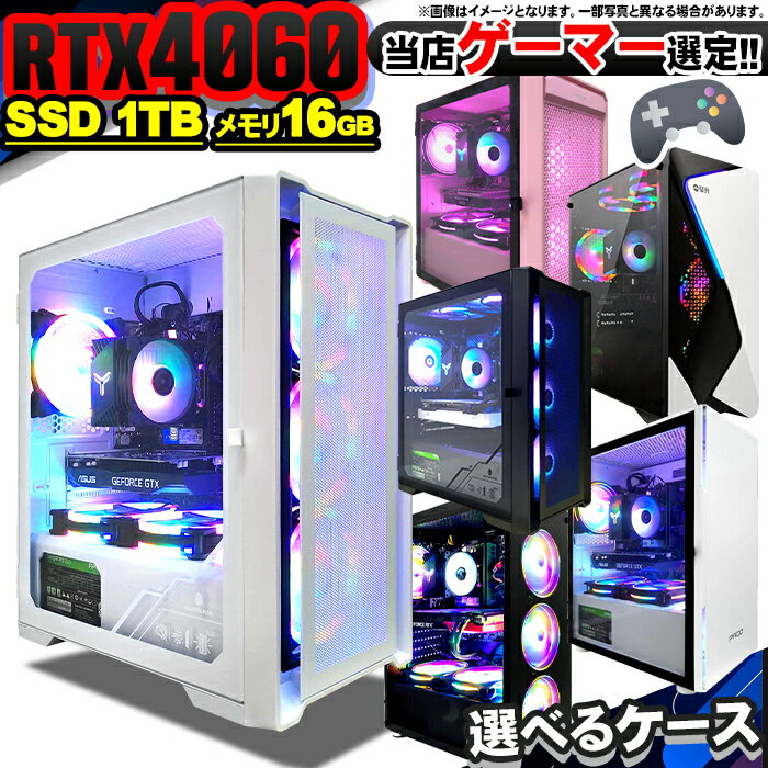 【最短で当日発送!国内生産 新品 BF限定 超値引中!】 PASOUL 煌 ゲーミングPC デスクトップパソコン RTX 4060 第13世代 Corei5 1...