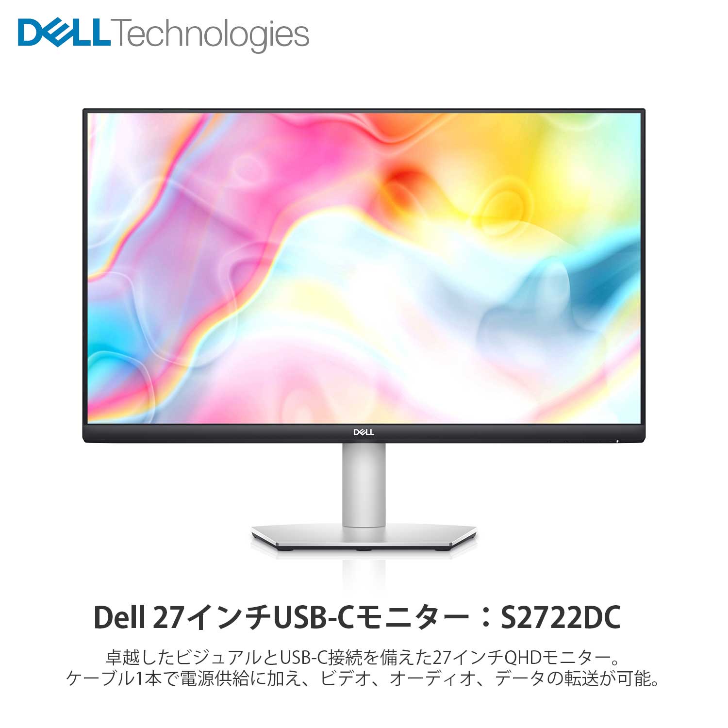 【箱破損の為 お買い得】新品Dell 27インチUSB-Cモニター：S2722DC LEDバックライト付液晶モニター 27 アダプティブシンク技術 AMD FreeSync USB-Cハブ IPSnアスペクト比16:9 QHD 2560 x 1440 @ 75 Hz