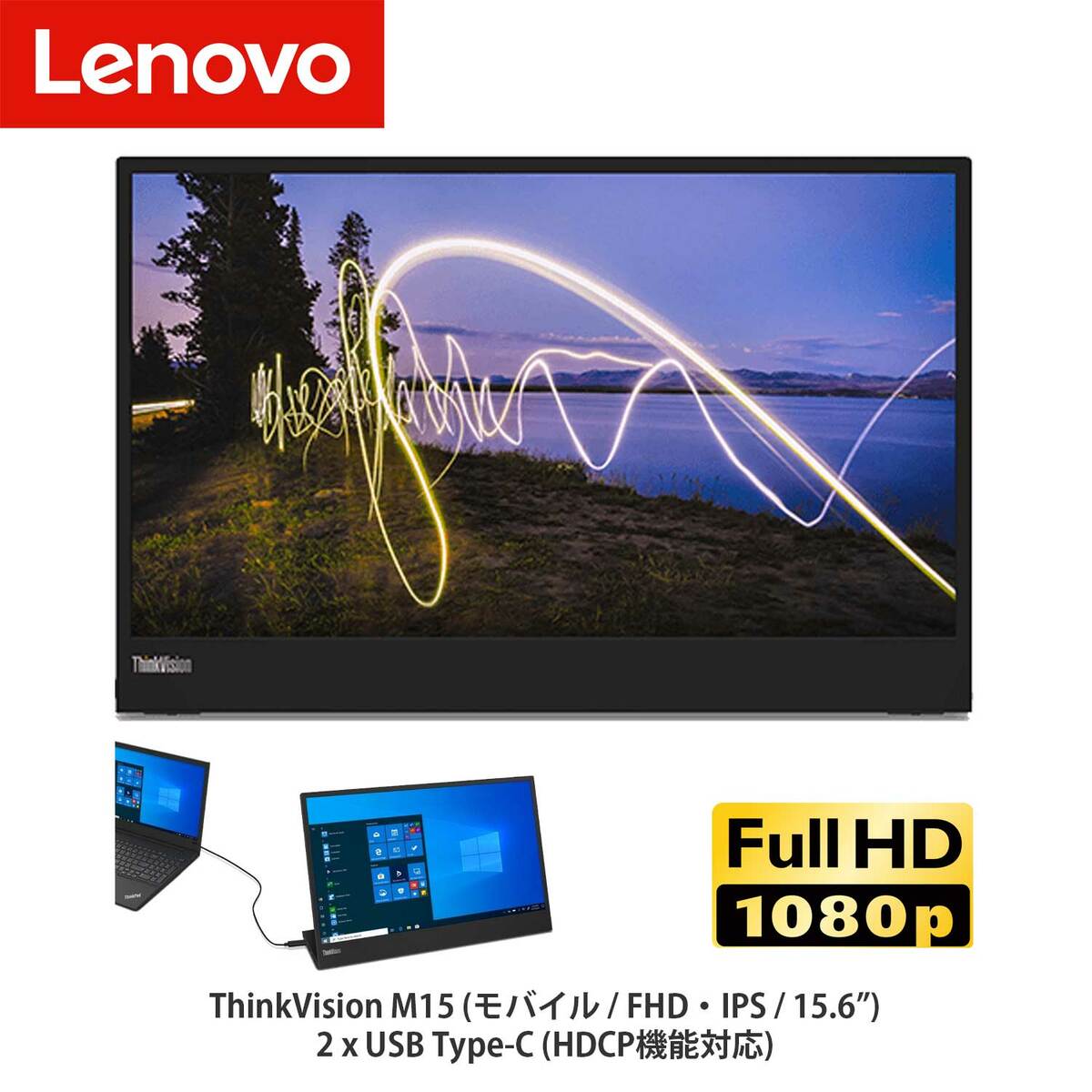 楽天市場】モバイルモニター usb type-c(メーカーLenovo)の通販 楽天市場】モバイルモニター usb type-c(メーカーLenovo)の通販