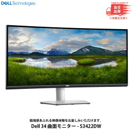 【箱破損有 新品 即納】Dell 34 曲面モニター - S3422DW 3440 x 1440(100 Hzの場合) HDMI 2.0 (HDCP 2.2) DisplayPort 1.2
