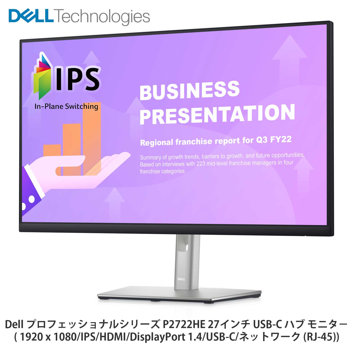 【新品 即納 箱破損特価】Dell プロフェッショナル シリーズ P2722HE 27インチ USB-C ハブ モニタ