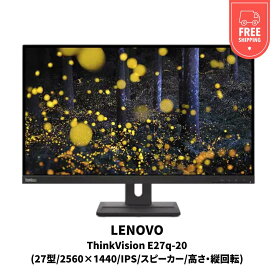 【新品 即納】ThinkVision E27q-20(27型/2560×1440/IPS/スピーカー/高さ・縦回転)
