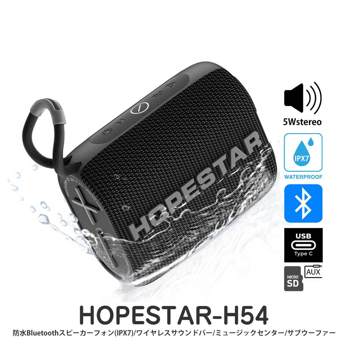 【新品 即納 箱凹み 特価 商品】HOPESTAR-H54 Bluetoothスピーカー 防水IPX7 ワイヤレスサウンド サブウーファー USB-C接続 お風呂使用 プレゼント ギフトに SDカード AUX 接続 ブルートゥース 入力対応