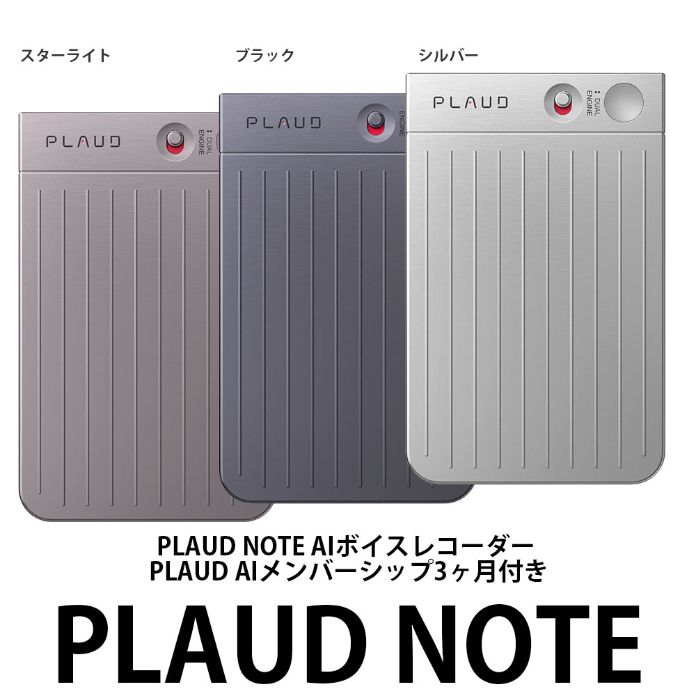 ChatGPTと連携した進化系録音機「PLAUD NOTE」レビュー | ゴルフ ChatGPTと連携した進化系録音機「PLAUD NOTE」レビュー | ゴルフ
