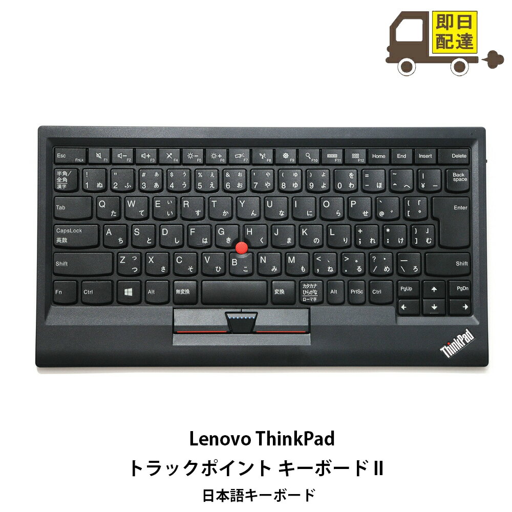 楽天市場】thinkpad トラックポイント キーボード ii(英語配列 楽天市場】thinkpad トラックポイント キーボード ii(英語配列