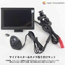 【新品/即納/youtube掲載】デジタルサイドミラー ダッシュボードカメラ 左右取り付け可能 高解像度暗視 死角確認 簡単取付 USB給電 シガーソケット給電 DC給電 液晶5インチ 広角120度 運転席から見えない車側面にカメラを貼付、液晶で確認できる運転支援キットです。車や人、自転車のすれ違いや路肩や溝の確認、屋内駐車場の壁の距離などカメラで確認できます。 一番難しい車の取り付けを最も簡単にした取り付けキットです。 車の中でスマホ充電などに使うUSBポートを一つ使う事で液晶とカメラに給電、動作する事ができます。取り回しやすい線で運転席や助手席などで線を隠しやすく配線しやすいのもオススメ。運転中に起こるサイドの死角を液晶とカメラでばっちり確認。ぶつけやすい車体左側を確認するのにとてもオススメです。 USB接続可能で配線しやすく取り付けやすい！ 暗い場所、夜間でもばっちり見えるカメラ！ どんな角度にも変更できるカメラで死角なし！ 【Youtubeチャンネルで使用感レビュー掲載】（2023/7/8より配信)youtube.com/watch?v=7IfH0jlEow4◆◇◆◇◆◇◆◇◆◇◆◇◆◇◆◇◆◇◆◇◆◇◆◇◆◇◆◇◆◇◆◇カラー: シルバーブラック テレビシステム: ntsc/Pal 解像度 (テレビ回線):1080p 防水レンズf = 1.7mm レンズ角度: 120度 動作温度:-30 ℃ 〜 + 75 ℃ (rh95 % max。) 保管温度:-40 ℃ 〜 + 85 ℃ (rh95 % ma◆◇◆◇◆◇◆◇◆◇◆◇◆◇◆◇◆◇◆◇◆◇◆◇◆◇◆◇◆◇◆◇【使用した感想】・車の左側の危険を減らすために車体左側に設置しました。・給電はUSBです。【良かった事】・左側視野角が広くなりミラーでは見えなかった部分がはっきり見えた・死角になる左斜め後ろの車に気づくのが早くなった・田んぼや水路など、タイヤが落ちそうな地面の形状を把握できるようになった・屋内駐車場に入れる時にサイドミラーを畳んで格納するのでカメラでサイドが見れるようになった・洗車機や豪雨時の高速道路でも問題なく稼働した【困った事】・取り付け時にカメラの両面テープが一枚しかないので貼るチャンスはほぼ一度のみ・カメラの角度を自分で変更できるのでベストポジションを探すのに悩む・液晶がとても明るいので助手席の人はちょっと眩しい1ヶ月使ってみた感想です。左サイドミラーだけでは見えない部分をデジタルミラーで確認できるのはとても便利でした。少し大きい車になると左側後輪付近の距離感がよくわからなくなるのをミラーでなら確認できます。実際使ってみてオススメできると思いましたので仕入れることにしました。ぜひYoutubeをご覧いただき、取り付けやどのように映るのかご覧ください。（2023/7/8より配信) 午後2時までに決済が完了しましたら当日発送いたします。 1