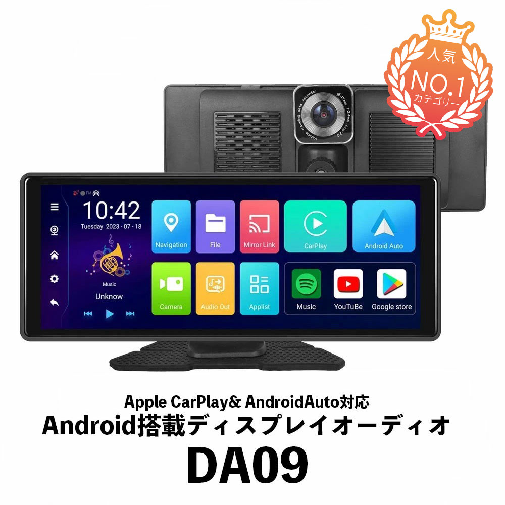 【新品 即納 型番 DA09】Android13搭載 Apple CarPlay AndroidAuto 対応 10.26インチ IPS液晶 (1600x600) ディスプレイオーディオ 4GB 64GB AUX CarPlay オンダッシュモニター 前方ドラレコ リアカメラ付属