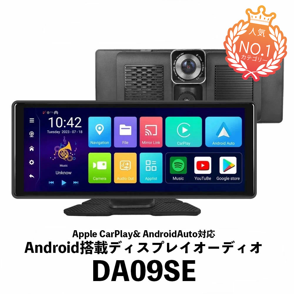 【新品 即納 型番 DA09SE】Android13搭載 Apple CarPlay Android Auto 対応 10.26インチ IPS液晶 (1600x600) ディスプレイオーディオ 4GB ストレージ64GB 3.5mm AUX CarPlay オンダッシュモニター 前方ドラレコ