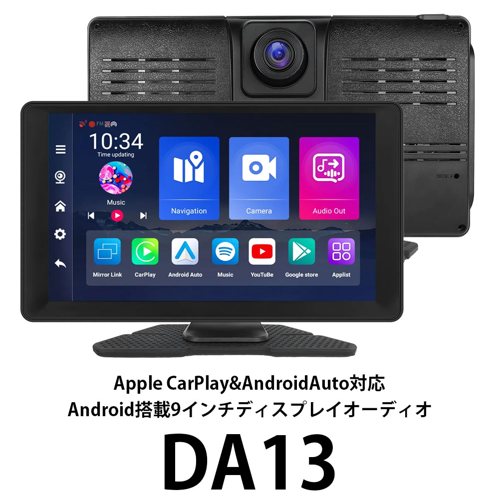 【新品 即納 型番DA13】Android 13 Apple CarPlay AndroidAuto 対応 9インチ (1024x600)ディスプレイオーディオ メモリ 4GB ストレージ 64GB シガーソケット 3.5mm AUX CarPlay オンダッシュモニター 吸盤 マウント