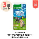 【新品 当日発送 3袋セット】ユニ・チャーム マナーウェア 男の子用 青チェック・紺チェック 3袋セット