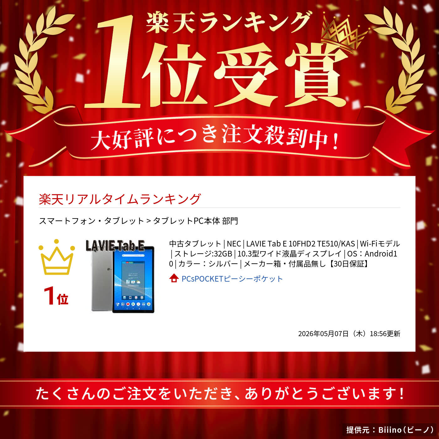 中古タブレット | NEC | LAVIE Tab E 10FHD2 TE510/KAS | Wi-Fiモデル | ストレージ:32GB | 10.3型ワイド液晶ディスプレイ | OS：Android10 | カラー：シルバー | メーカー箱・付属品無し【30日保証】 - Image 2