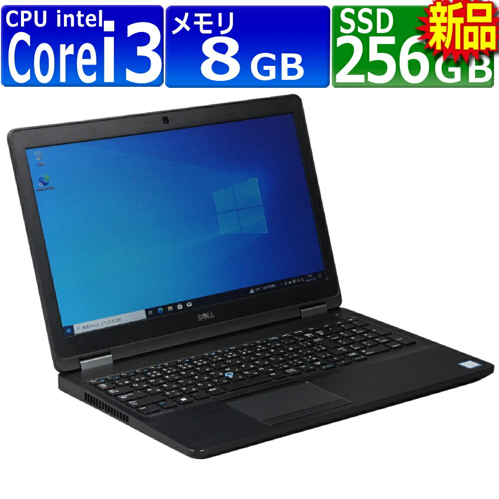 中古パソコン DELL Latitude E5570 Windows10 ノートPC 一年保証 第6世代 Core i3 6100U 2.3GHz MEM:8GB SSD:256GB(新品) 光学ドライブ非搭載 無線LAN:なし テンキー Win10Pro64Bit ACアダプター付属