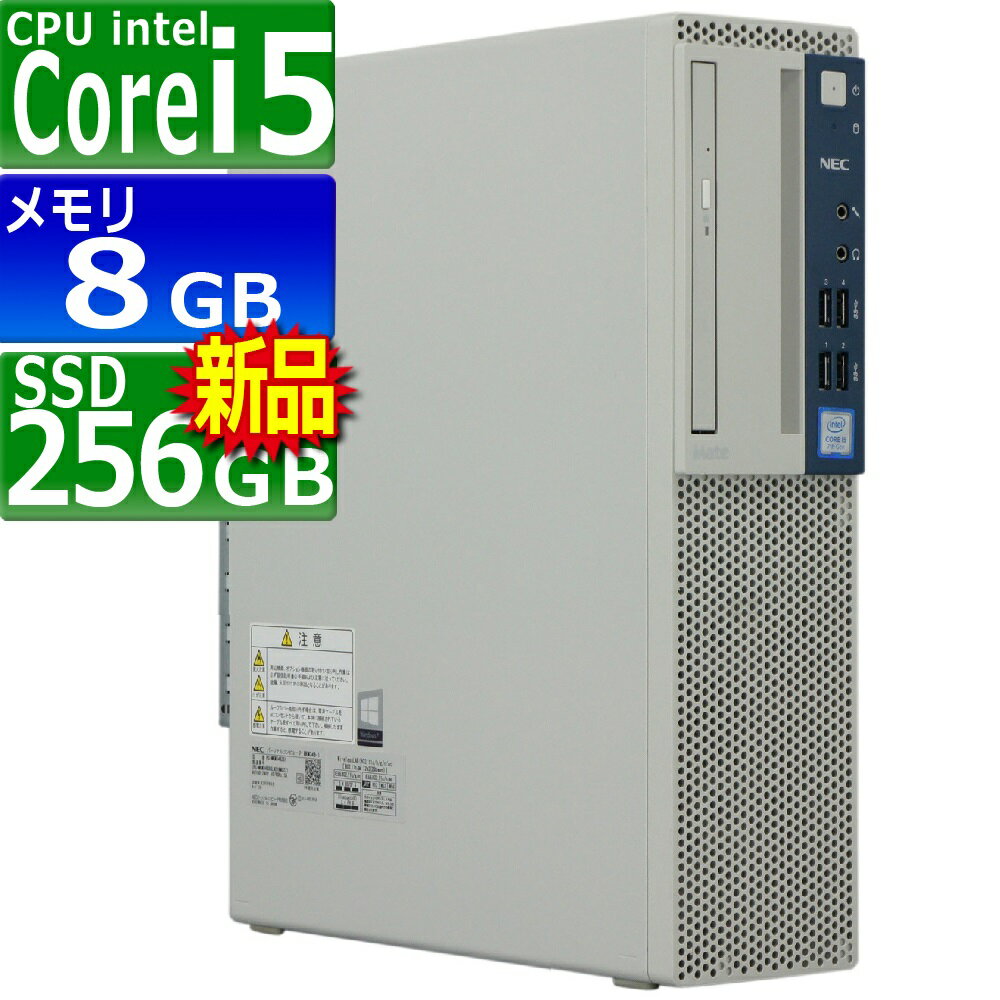 中古パソコン NEC Mate MKM34B-1 Windows10 デスクトップ 一年保証 第7世代 Core i5 7500 3.4(～最大3.8)GHz MEM:8GB SSD:256GB(新品) DVD-ROM 無線LAN:あり Win10Pro64bit