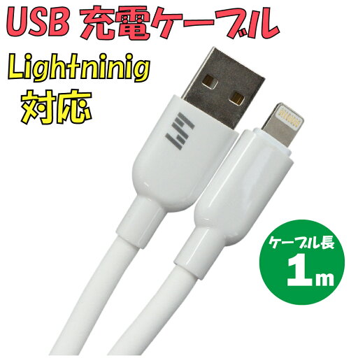 新品 USB充電ケーブル C-L600AL-WH TypeA → Lightning 最大電流:2.4A ケーブル長:1m カラー:ホワイト【180日保証】 新品 USB充電ケーブル C-L600AL-WH TypeA → Lightning 最大電流:2.4A ケーブル長:1m カラー:ホワイト【180日保証】