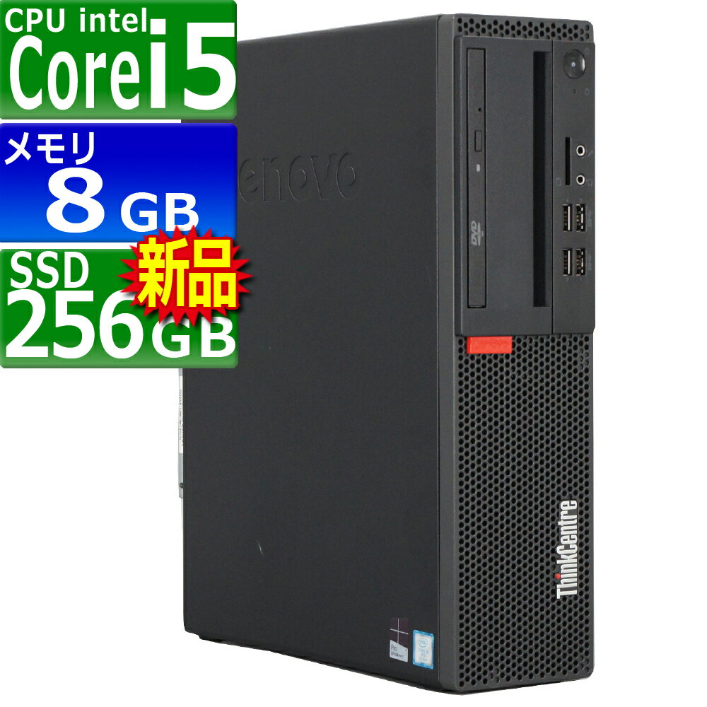 中古パソコン Lenovo ThinkCentre M910S Small Windows10 デスクトップ 一年保証 第6世代 Core i5 6500 3.2(～最大3.6)GHz MEM:8GB SSD:256GB(新品) DVDマルチ グラフィックボード Geforce GT 730 搭載 Win10Pro64bit