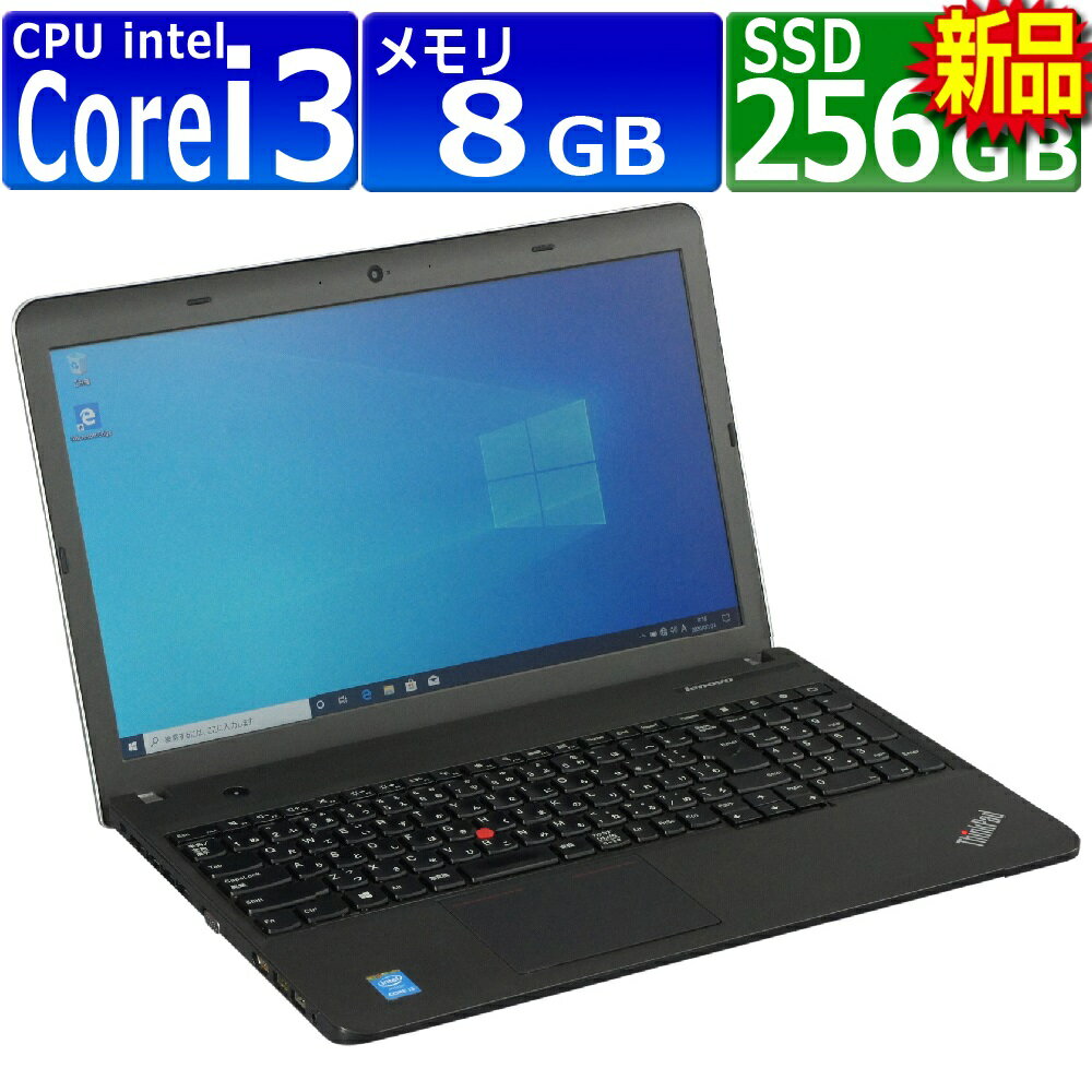 中古パソコン Lenovo ThinkPad E540 Windows10 ノートPC 一年保証 Core i3-4000M 2.4GHz MEM:8GB SSD:256GB(新品) DVDマルチ 無線LAN:あり Webカメラ内蔵 テンキー Win10Pro64Bit