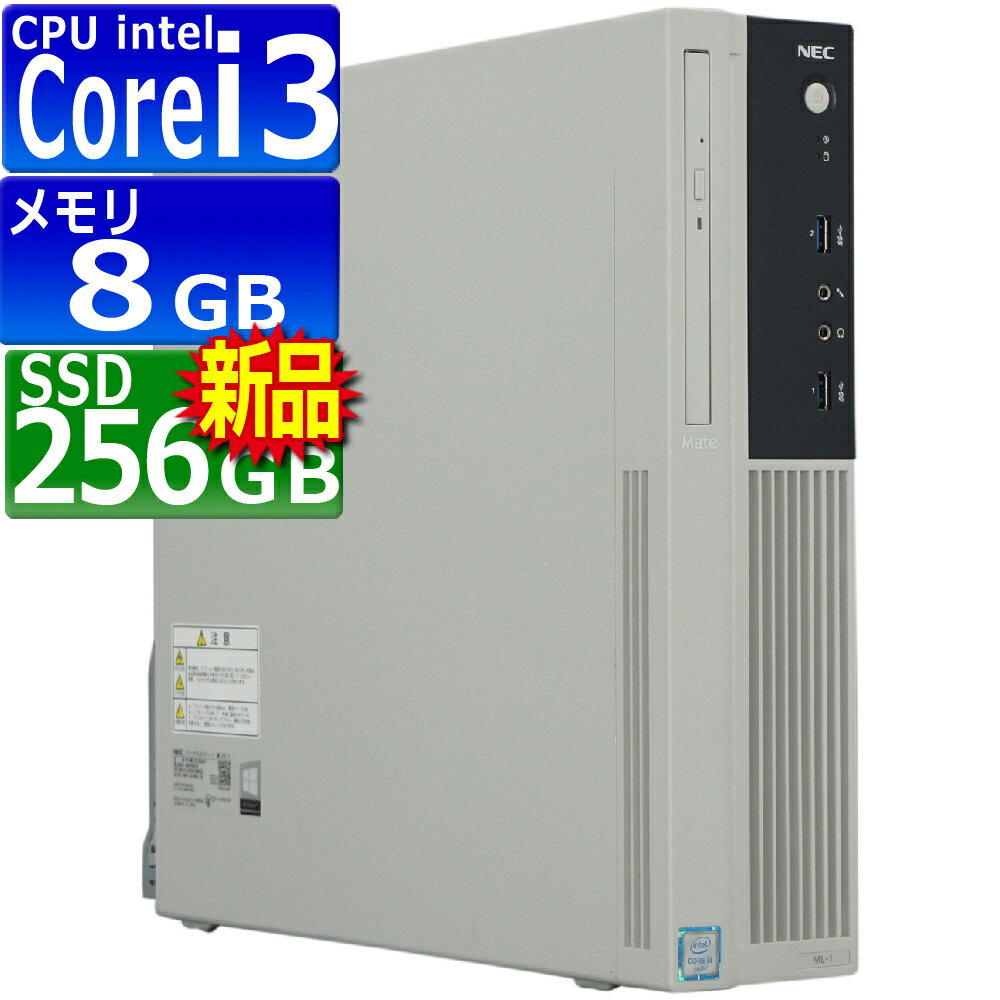 中古パソコン NEC Mate MKL37L-1 Windows10 デスクトップ 一年保証 Core i3 6100 3.7GHz MEM:8GB SSD:256GB(新品) DVDマルチ Win10Pro64Bit