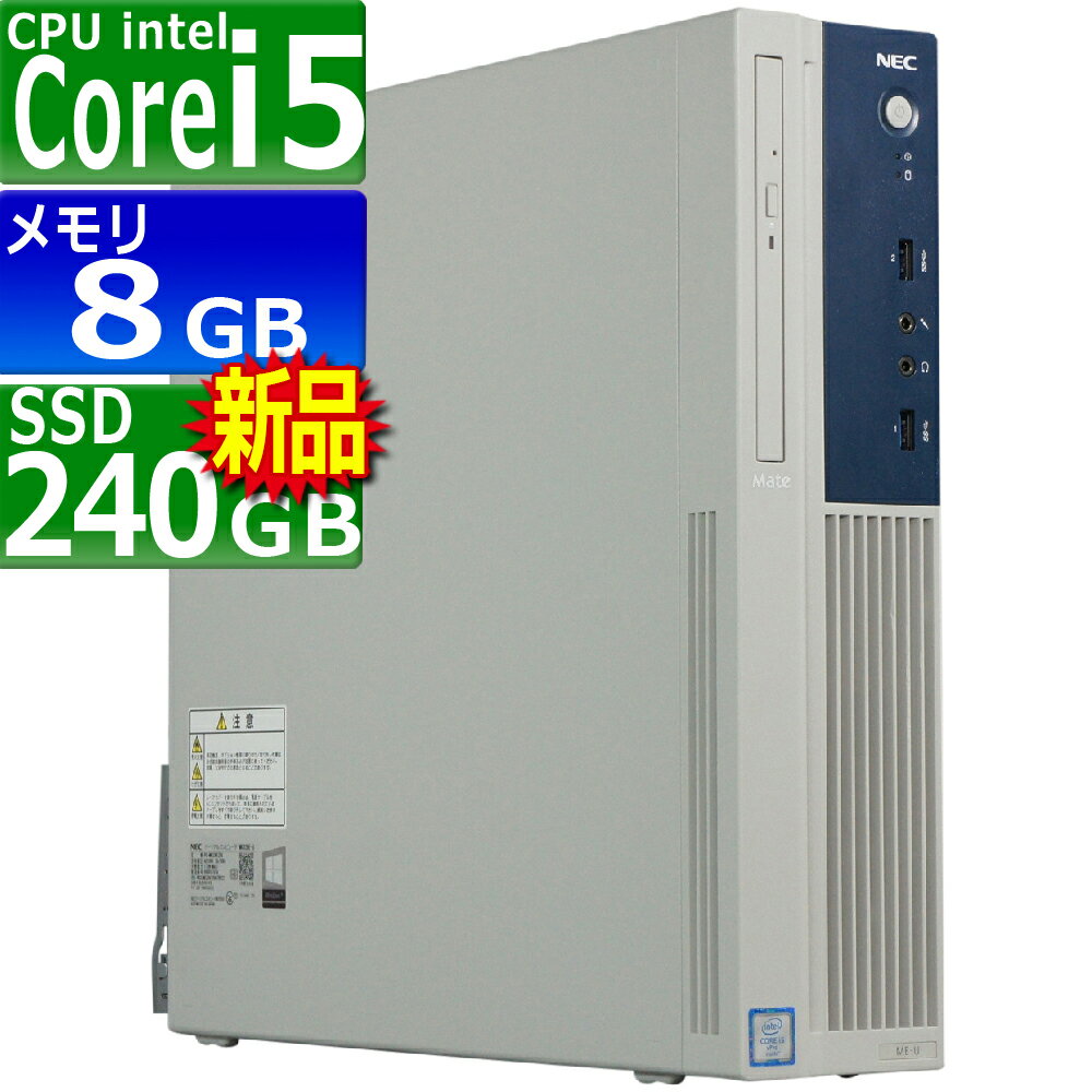 楽天PCsPOCKETピーシーポケット中古パソコン Windows10 デスクトップ 一年保証 NEC MK32ME-U Core i5 6500 3.2（～最大3.6）GHz MEM:8GB SSD:240GB（新品） DVDマルチ グラフィックボード搭載 Win10Pro64Bit