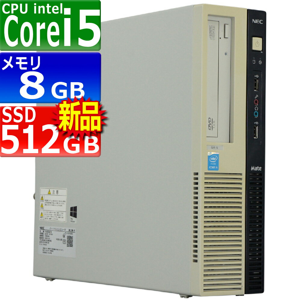 中古パソコン NEC Mate MK33MA-N Windows10 デスクトップ 一年保証 第4世代 Core i5 4590 3.3(～最大3.7)GHz MEM:8GB SSD:512GB(新品) DVD-ROM Win10Pro64Bit