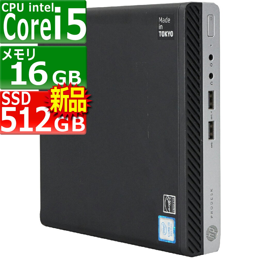 中古パソコン HP ProDesk400 G4 DM Windows11 デスクトップ 極小 一年保証 第8世代 Core i5 8500T 2.1(～最大3.5)GHz MEM:16GB SSD:512(NVMe) 光学ドライブ非搭載 無線LAN:あり Win11Pro64Bit ACアダプター付属