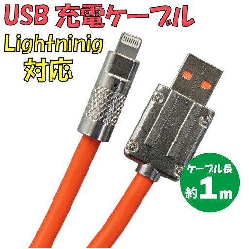 新品 USB充電ケーブル C-M001AL-OR TypeA → Lightning 最大電流:2.4A ケーブル長:1m カラー:オレンジ【180日保証】 新品 USB充電ケーブル C-M001AL-OR TypeA → Lightning 最大電流:2.4A ケーブル長:1m カラー:オレンジ【180日保証】