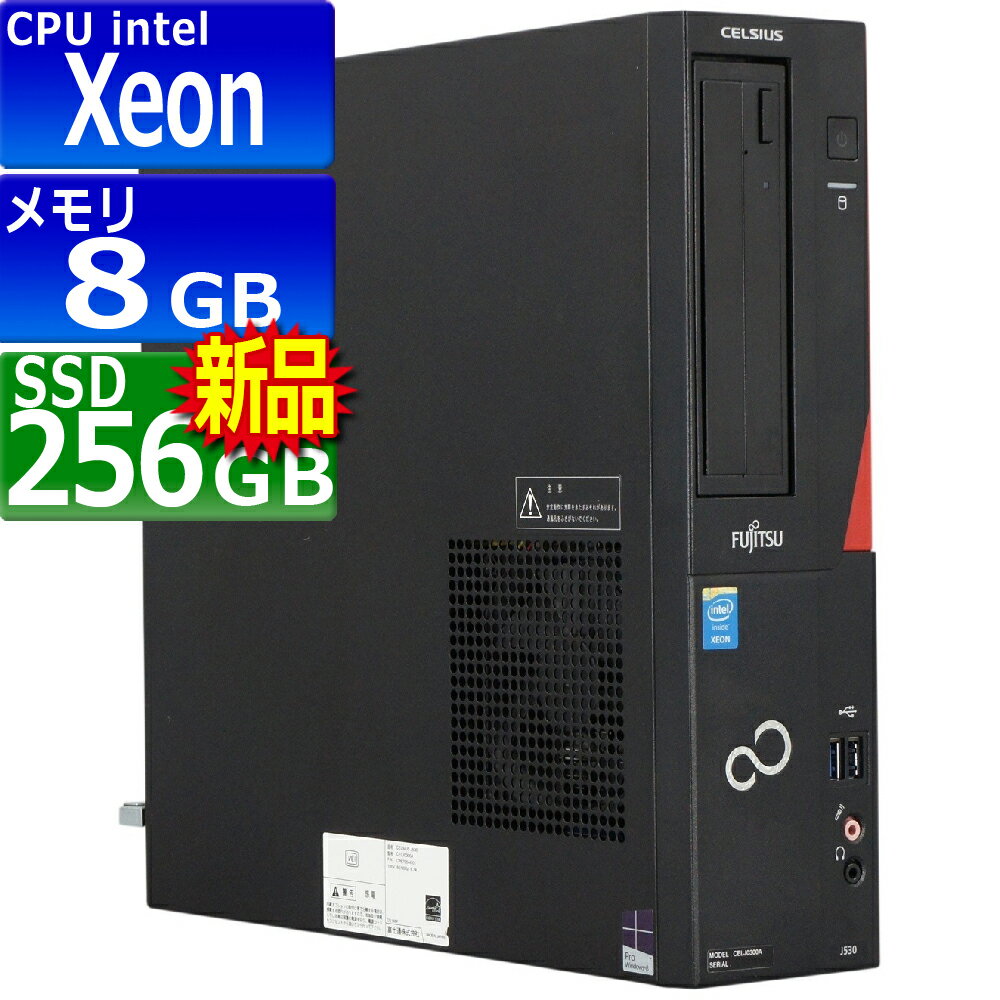 中古パソコン 富士通 CELSIUS J530 Windows10 デスクトップ ワークステーション 一年保証 第4世代相当 Xeon E3-1226V3 3.3(～最大3.7)GHz MEM:8GB SSD:256GB(新品) DVDマルチ Win10Pro64Bit