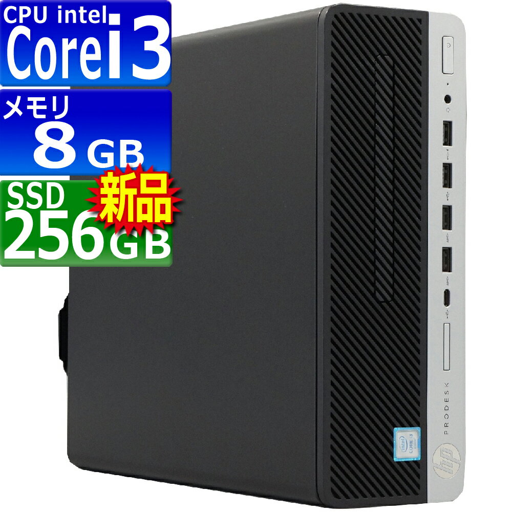 中古パソコン HP ProDesk 600 G3 SF Windows10 デスクトップ 一年保証 第6世代 Core i3 6100 3.7GHz MEM:8GB SSD:256GB(新品) DVDマルチ 無線LAN:なし Win10Pro64Bit
