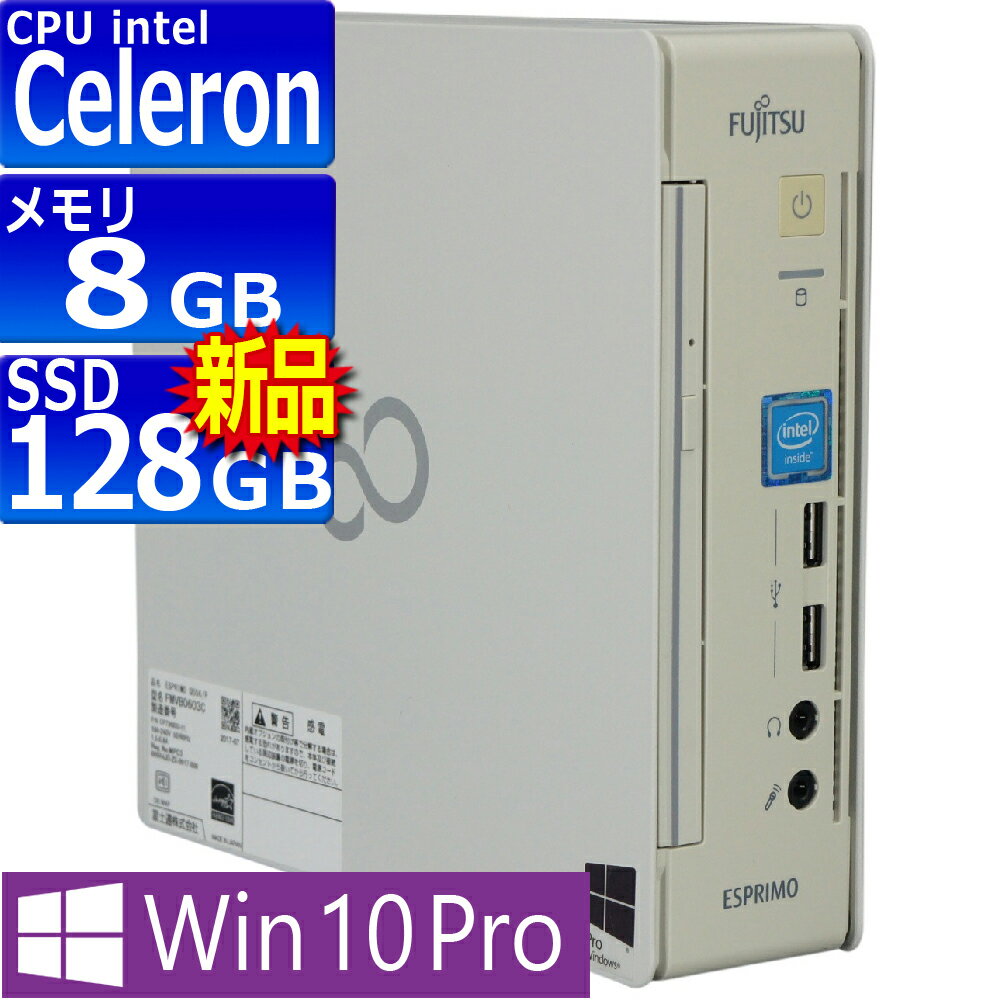 中古パソコン 富士通 ESPRIMO Q556/P Windows10 極小 デスクトップ 一年保証 第6世代相当 Celeron G3900T 2.6GHz MEM:8GB SSD:128GB(新品) 光学ドライブ:DVD-ROM 無線LAN:なし Win10Pro64Bitのサムネイル