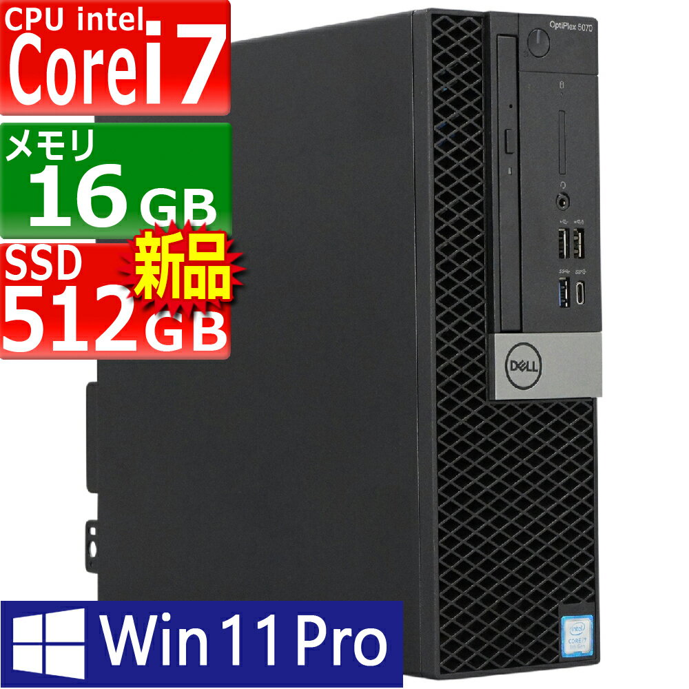 中古パソコン DELL OptiPlex 5070 SF Windows11 デスクトップ 一年保証 第9世代 Core i7 9700 3.0(〜最大4.7)GHz MEM:16GB SSD:512GB(新品) DVDマルチ 無線LAN:無し Win11Pro64bit