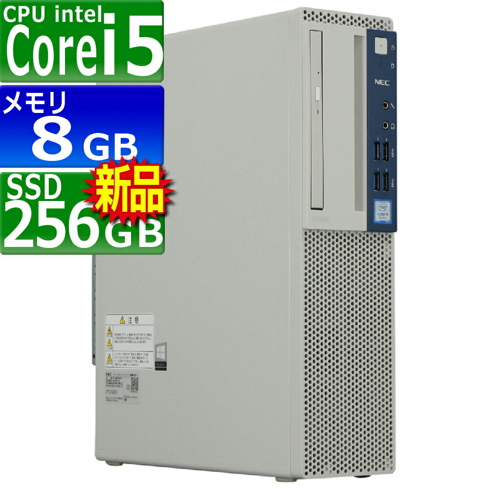 中古パソコン NEC Mate MKM34B-1 Windows10 デスクトップ 一年保証 第7世代 Core i5 7500 3.4(〜最大3.8)GHz MEM:8GB SSD:256GB(新品) DVDマルチ Win10Pro64bit