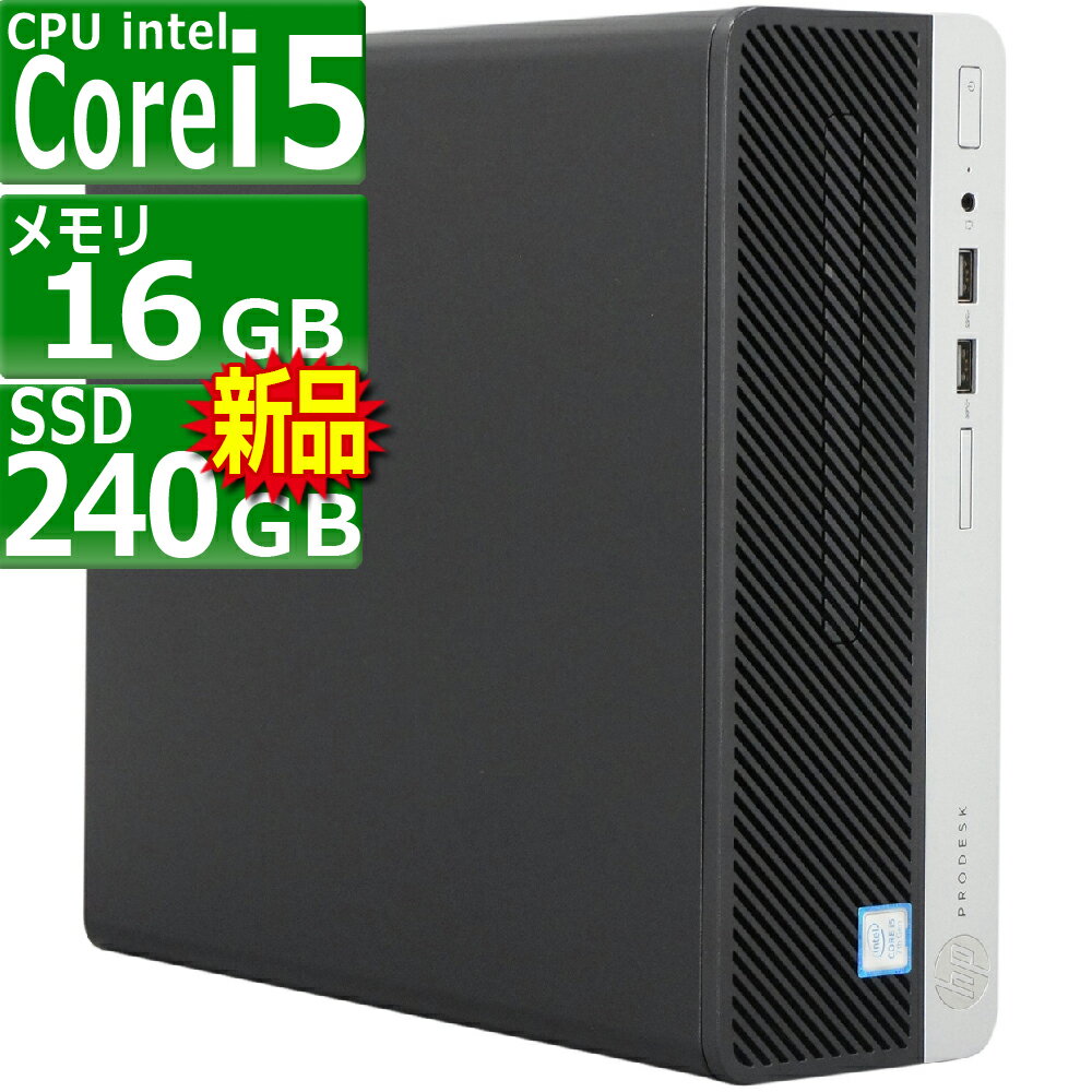 中古パソコン Windows10 デスクトップ 一年保証 HP ProDesk 400 G4 SFF Core i5 7500 3.4 〜最大3.8 GHz MEM:16GB SSD:240GB 新品 DVD-ROM 無線LAN:ありWin10Pro64Bit