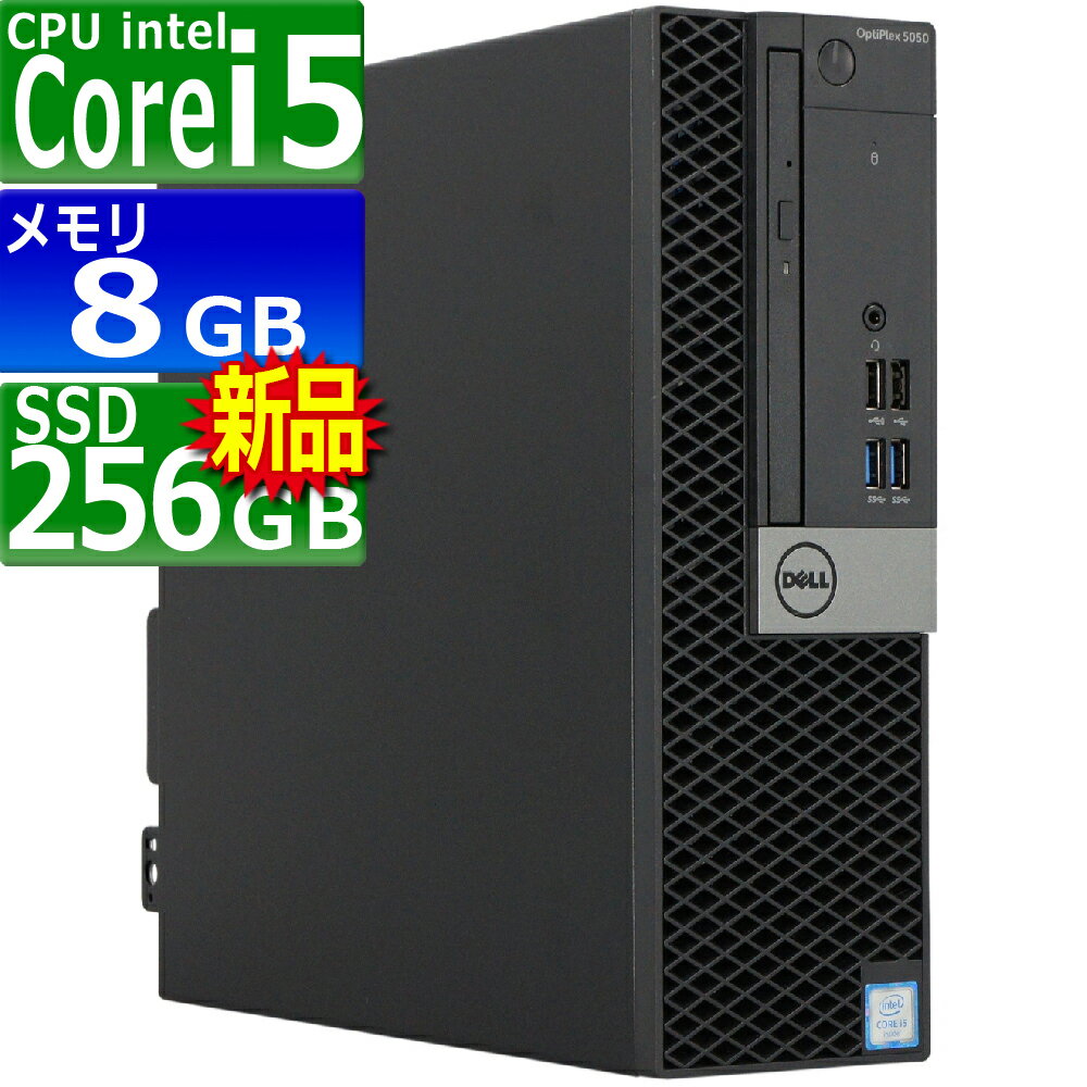 ťѥ DELL OptiPlex5050 SFF Windows10 ǥȥå ǯݾ 6 Core i5 6500 3.2(3.6)GHz MEM:8GB SSD:256GB() DVDޥ Win10Pro64Bit