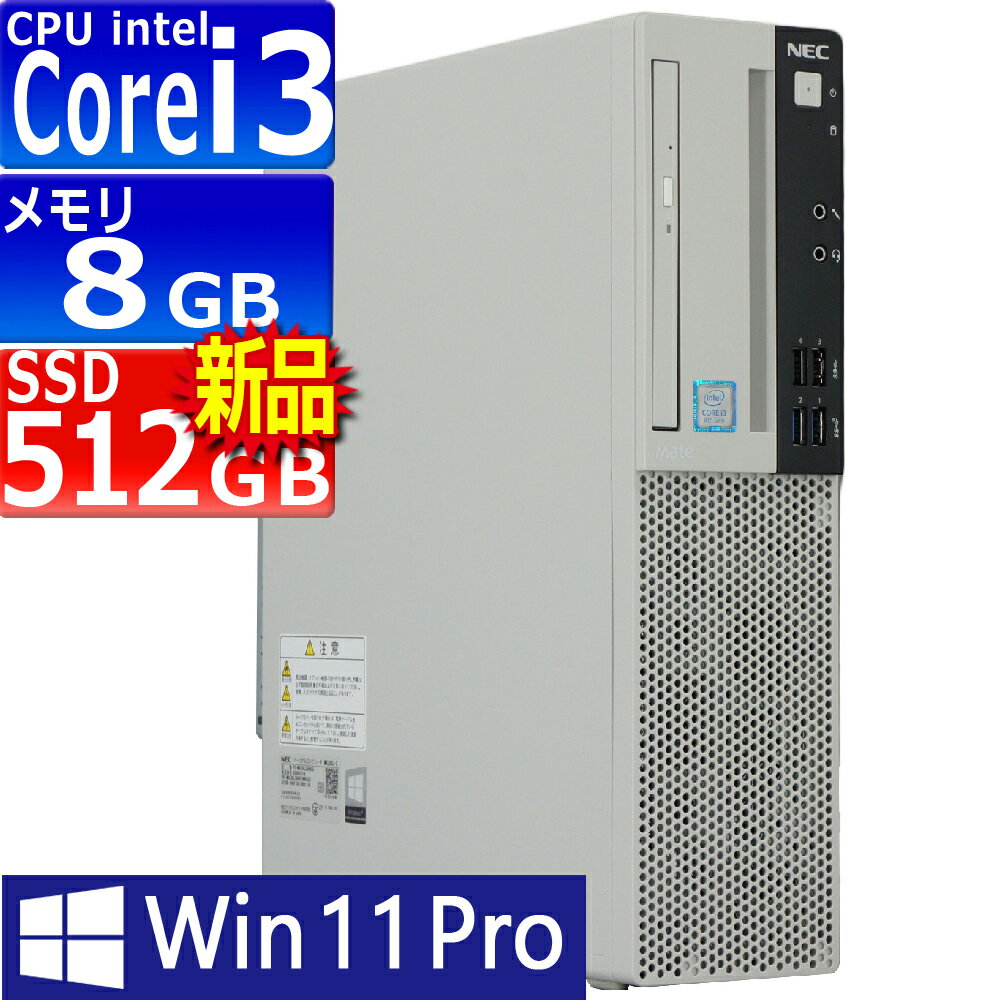 中古パソコン | NEC | Mate MKL36L-3 | Windows11 | デスクトップ | 一年保証 | 第8世代 | Core i3 8100 3.6GHz | MEM:8GB | SSD:512GB(新品) | DVDマルチ | Win11Pro64bit