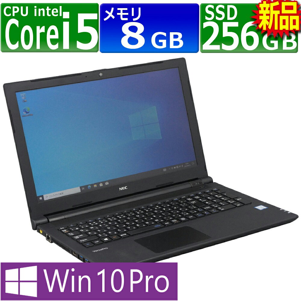中古パソコン ノート NEC VKT25F-3 Windows10 ノートPC 一年保証 第7世代 Core i5 7200U 2.5(〜最大3.1)GHz MEM:8GB SSD:256GB(新品) DVDマルチ 無線LAN:あり Webカメラ内蔵 テンキー Win10Pro64Bit 中古 パソコン 中古ノートパソコン 中古品 Windows10Pro