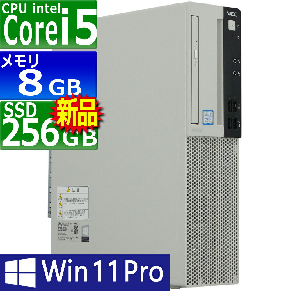 中古パソコン | NEC | MRM28L-4 | Windows11 | デスクトップ | 一年保証 | 第8世代 | Core i5 8400 2.8(〜最大4.0)GHz | MEM:8GB | SSD:256GB(新品) | DVDマルチ | Win11Pro64bit